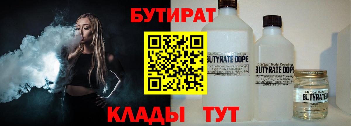 БУТИРАТ вода Гулькевичи
