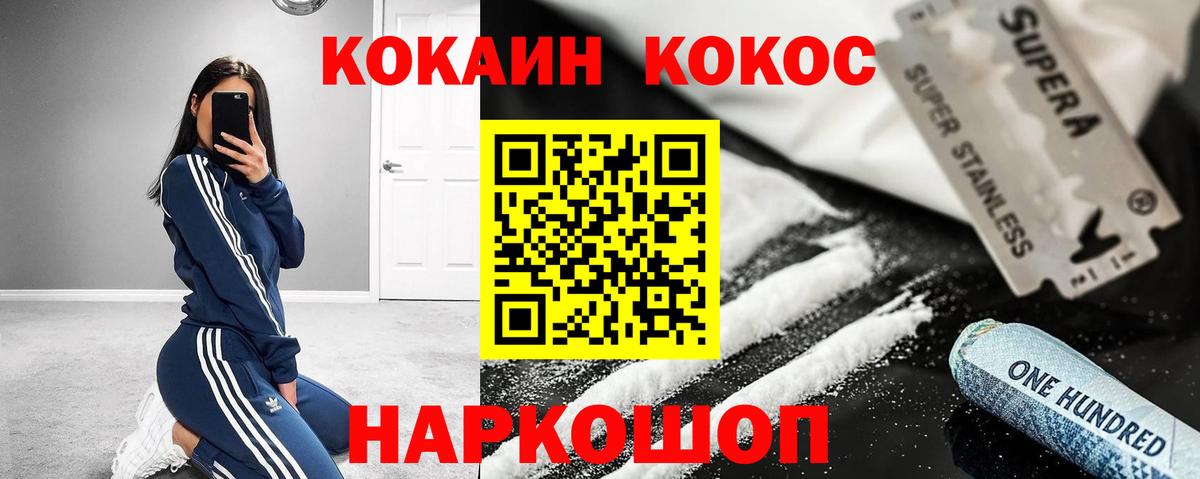 COCAIN 97%  Вход с VPN  закладки  Гулькевичи 