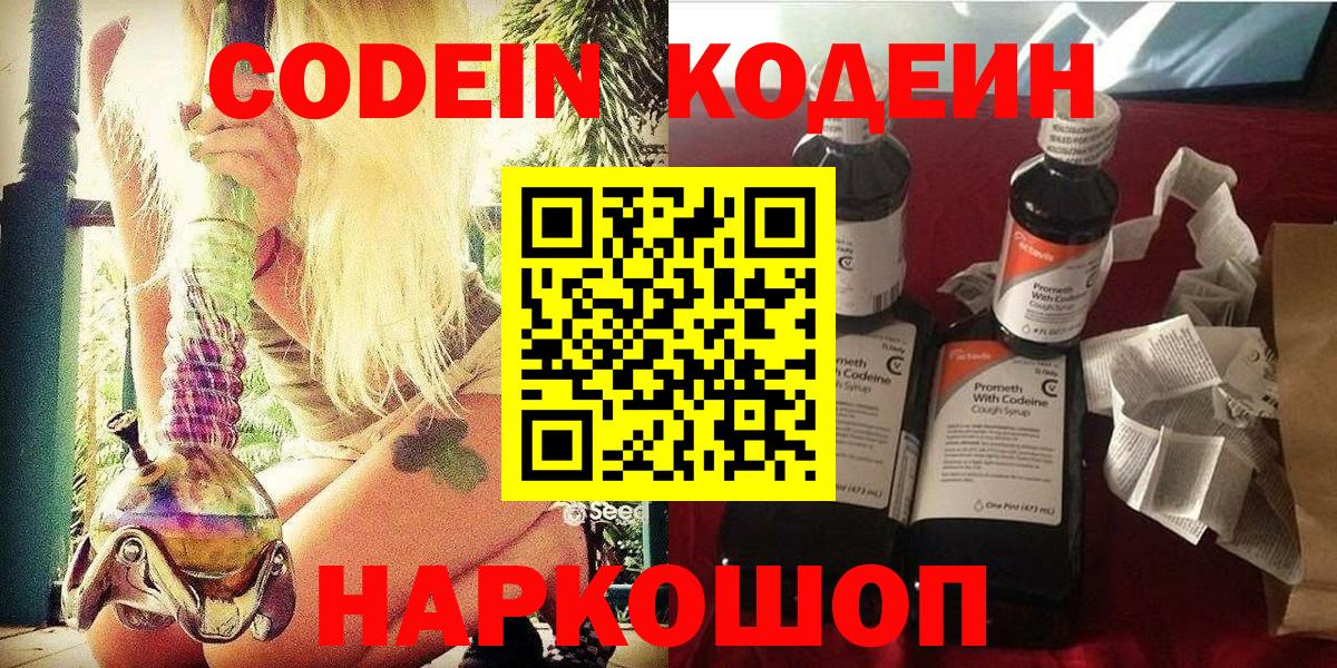 Кодеин Purple Drank Гулькевичи