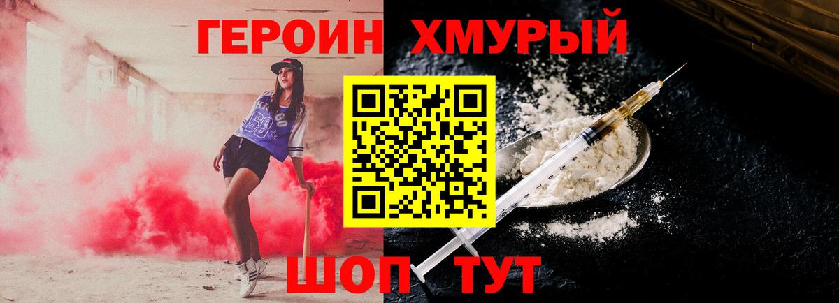 Героин Heroin  Вход с VPN  Гулькевичи 
