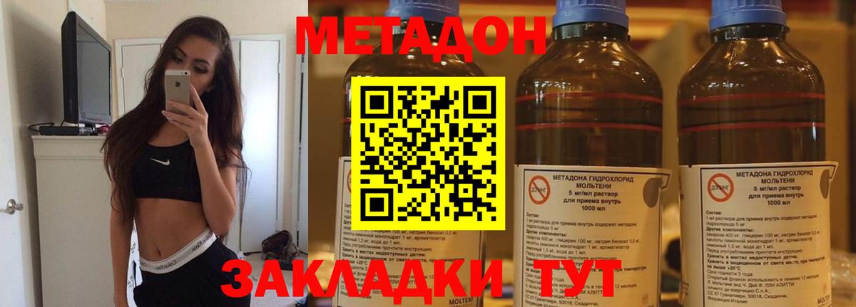 Метадон methadone Гулькевичи